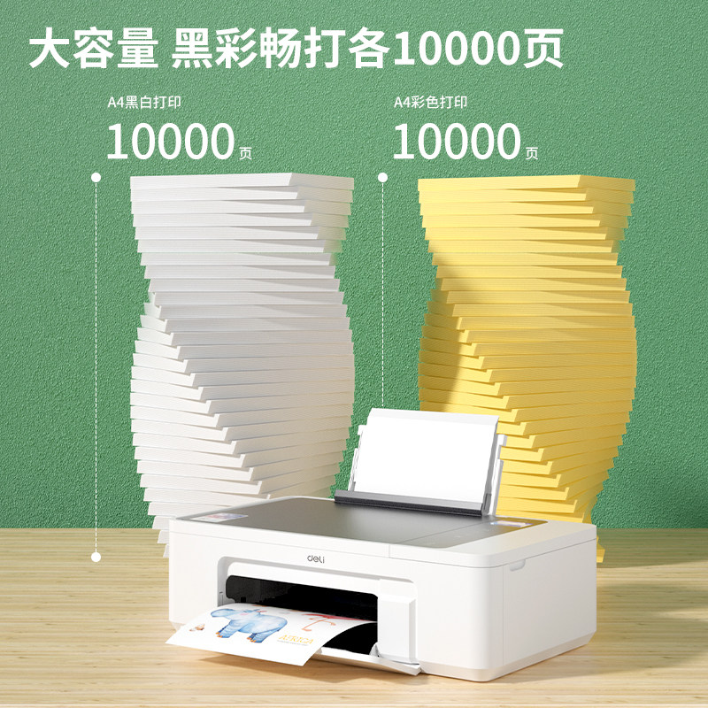 得力l300w彩色喷墨家用小型打印机 得力巨昊喷墨多功能一体机