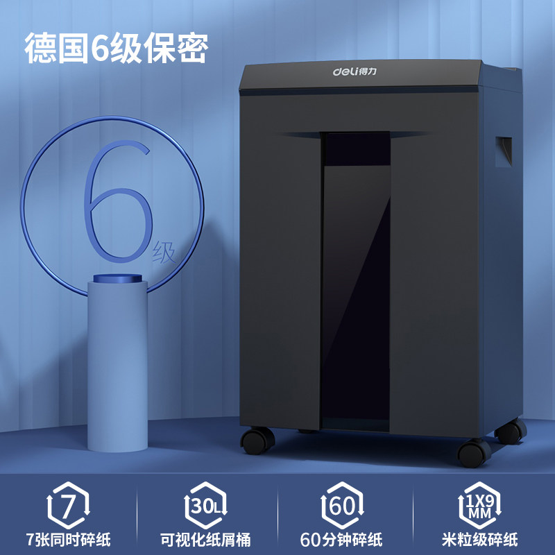 得力9959碎纸机6级保密长时间碎纸 得力巨昊碎纸机