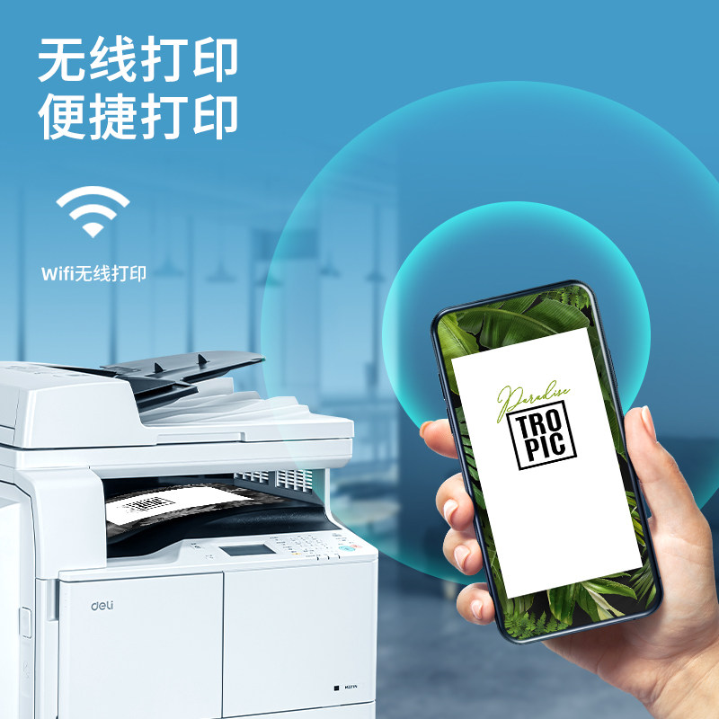  得力巨昊复合复印机