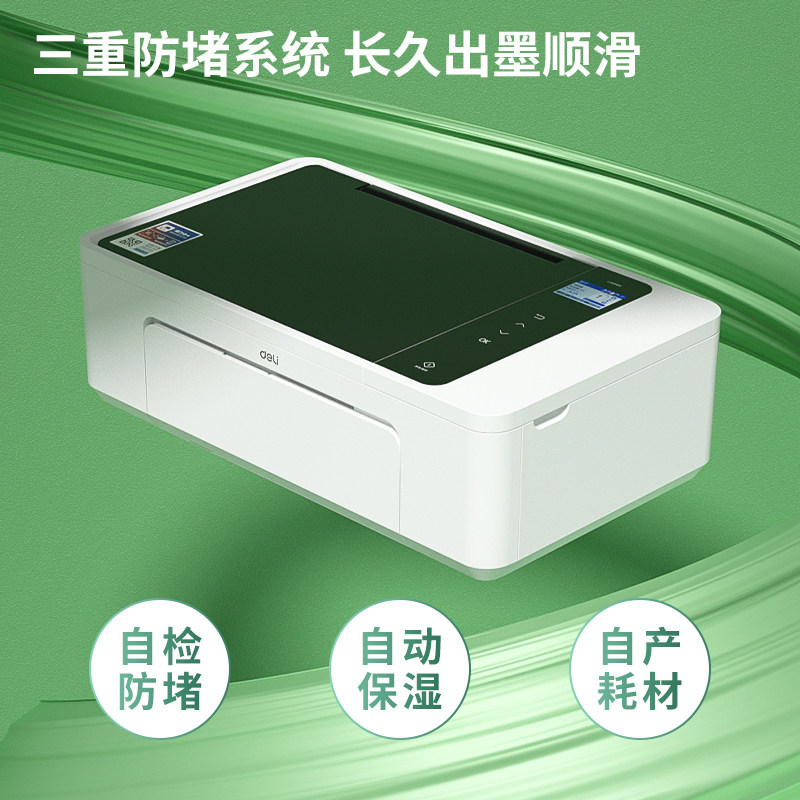 得力l300w彩色喷墨家用小型打印机 得力巨昊喷墨多功能一体机