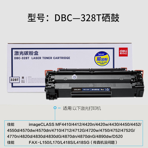 得力适用佳能CRG328硒鼓MF4410 4452 4450墨盒MF4712 4752 4700n 4710 4750粉盒LBP6200d打印机L150易加粉 - 图1
