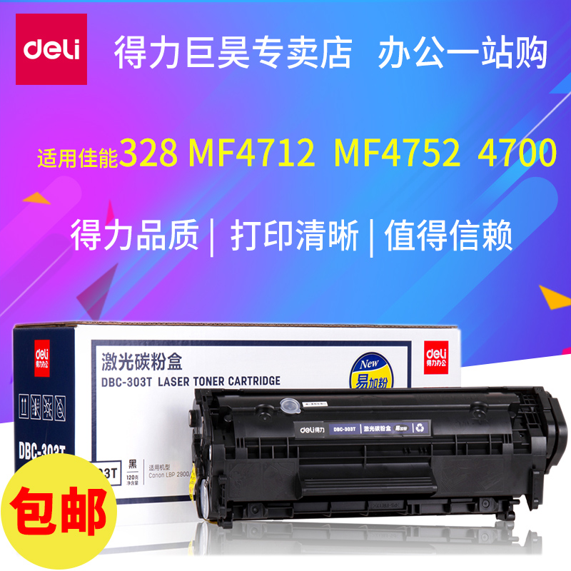 得力适用佳能CRG328硒鼓MF4410 4452 4450墨盒MF4712 4752 4700n 4710 4750粉盒LBP6200d打印机L150易加粉-图0