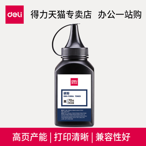 得力适用易加粉HP88A碳粉HP1007 M1136 P1108 m126a P1106 HP388A惠普M1136MFP墨盒m1213nf 打印机CC388A晒鼓 - 图0