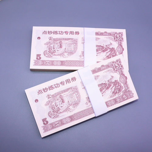 100元练功券订婚练功钞人民币道具练钞券银行会计学校点钞练功专用券点钞券练功卷练功钞影视百元练习点钞卷 - 图0