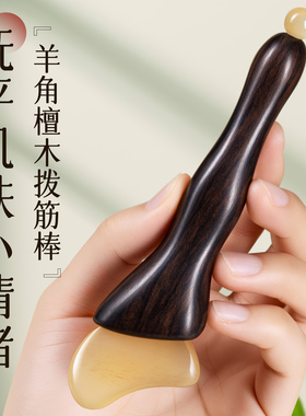 【羊角檀木】眼部拨筋点穴按摩棒