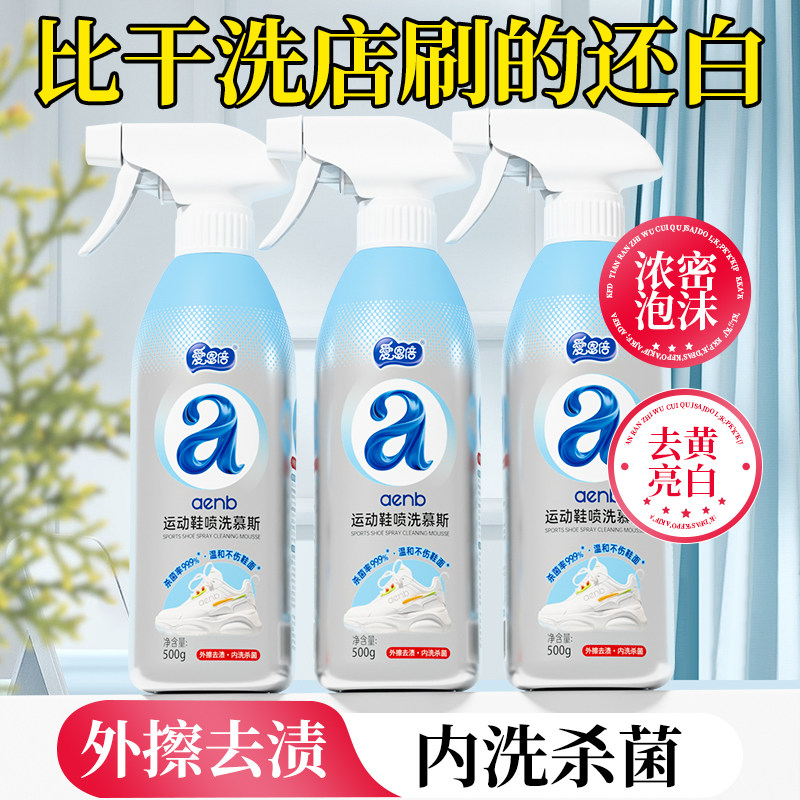 鞋子清洗剂小白鞋清洁剂去污洗鞋刷鞋神器慕斯干洗泡沫免洗去污,淘宝优惠券,粉丝福利购,淘宝优惠卷