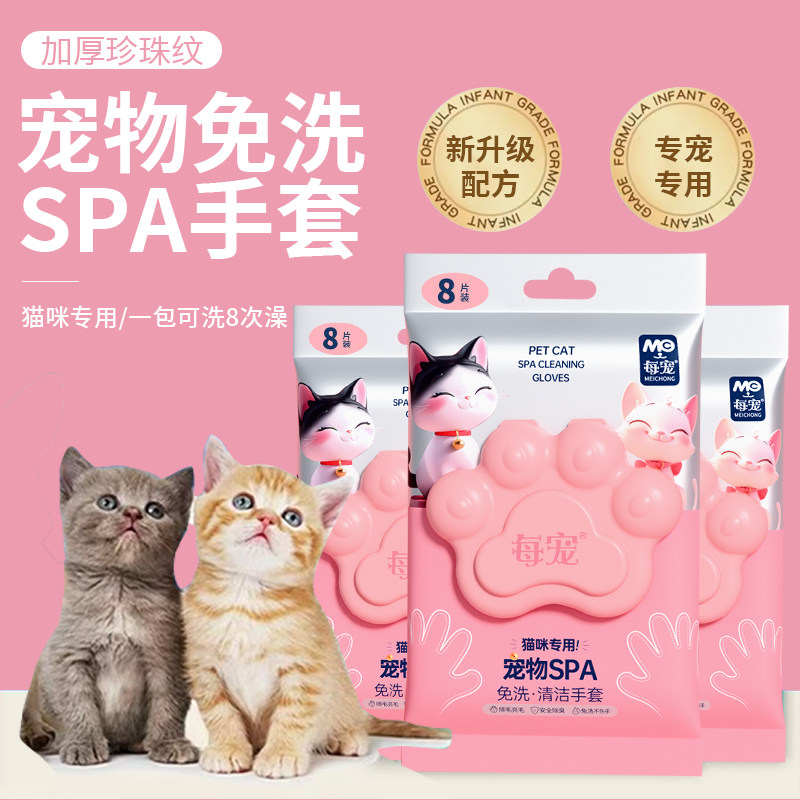 每宠宠物免洗手套湿巾猫咪金渐层布偶清洁专用干洗免洗澡除臭用品,淘宝优惠券,粉丝福利购,淘宝优惠卷