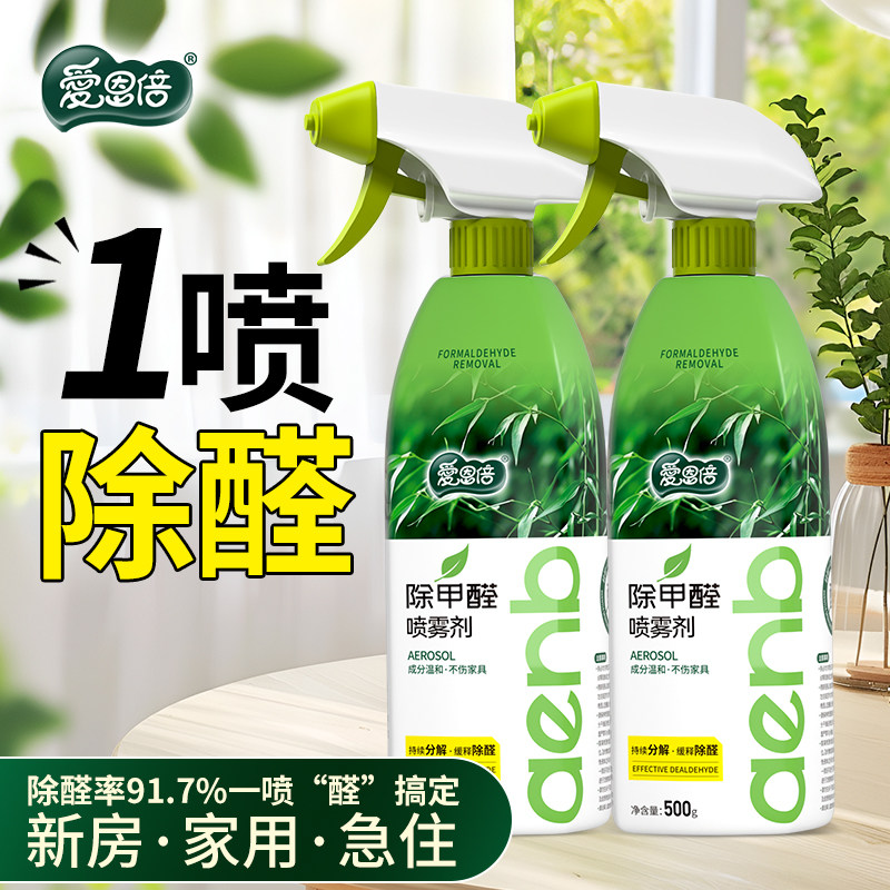 爱恩倍除甲醛清除剂新房家用空气净化去除甲醛喷雾除异味强力净化,淘宝优惠券,粉丝福利购,淘宝优惠卷