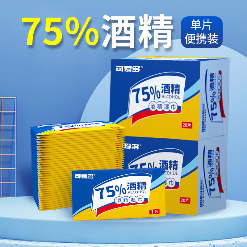 可爱多酒精消毒湿巾小包便携式学生专用杀菌儿童湿纸巾随身装单片,淘宝优惠券,粉丝福利购,淘宝优惠卷