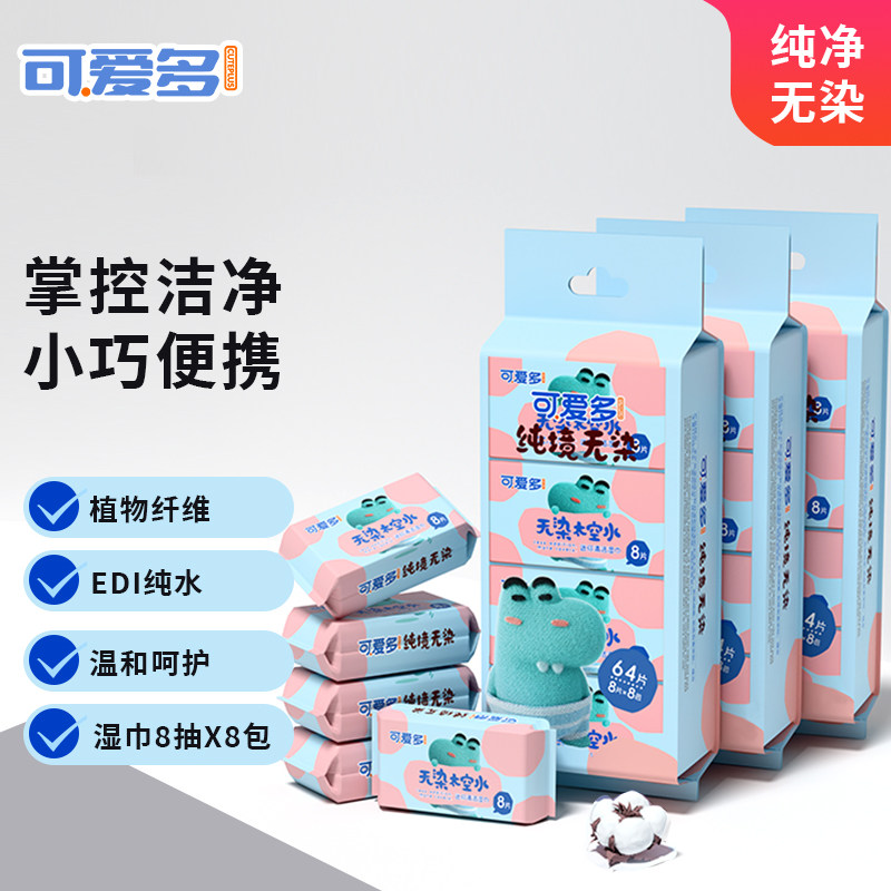 可爱多迷你开学军训湿纸巾婴幼儿童学生宿舍湿巾擦手口小包便携,淘宝优惠券,粉丝福利购,淘宝优惠卷