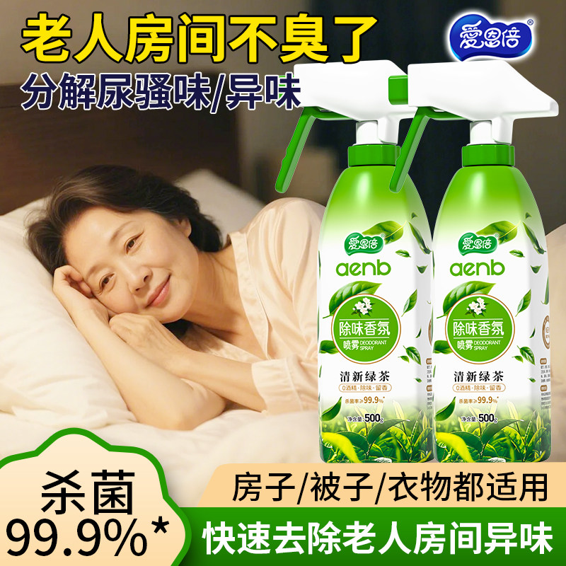 爱恩倍空气清新剂室内家用去异味厕所除臭去尿味持久芳香抑菌喷雾,淘宝优惠券,粉丝福利购,淘宝优惠卷