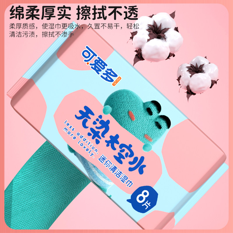 可爱多迷你开学军训湿纸巾婴幼儿童学生宿舍湿巾擦手口小包便携,淘宝优惠券,粉丝福利购,淘宝优惠卷