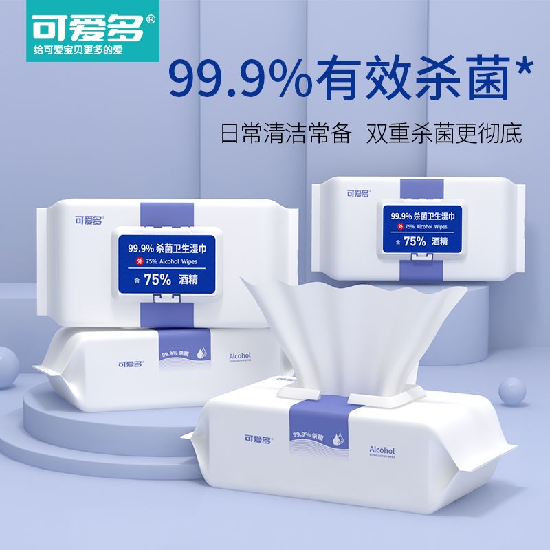 可爱多75度酒精消毒湿巾纸杀菌除菌学生儿童专用湿纸巾家用实惠装