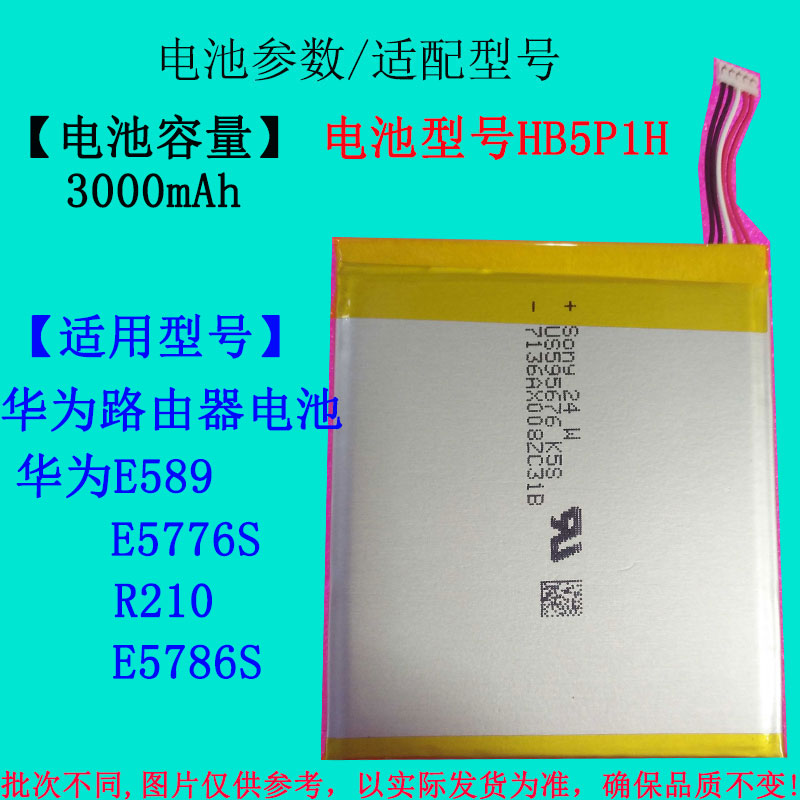 适用于华为E5776S E589 R210 E5786S路由器电池LTE原装原厂HB5P1H