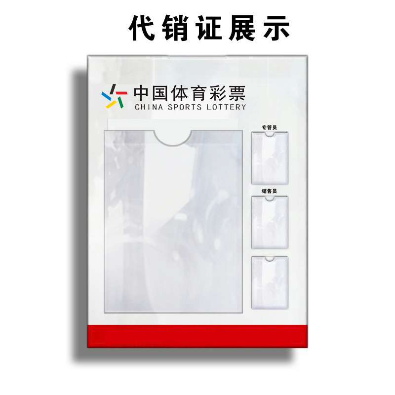 体育彩票代销证展示框亚克力专管销售员信息公示栏店内用品标识牌 - 图3