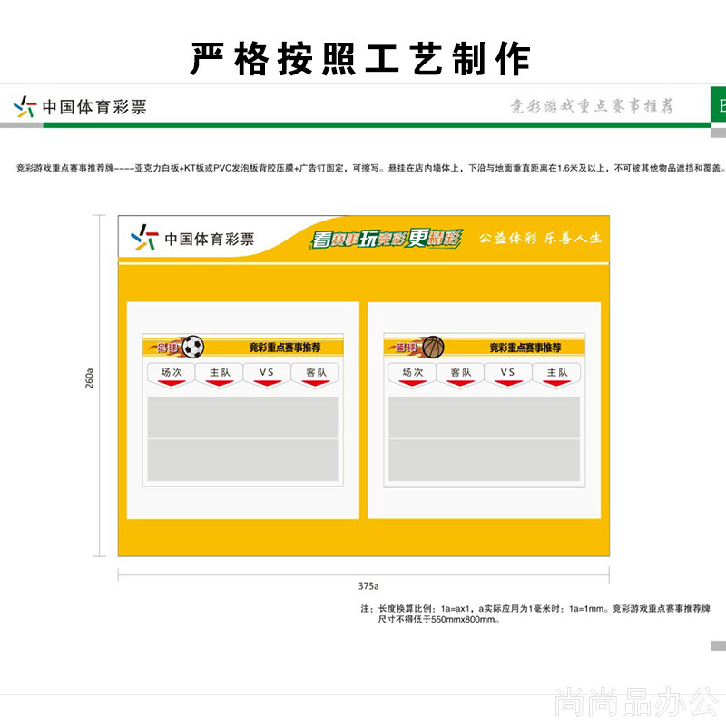 中国体育彩票竞彩赛事牌亚克力标识篮球足球重点赛事推荐公告栏
