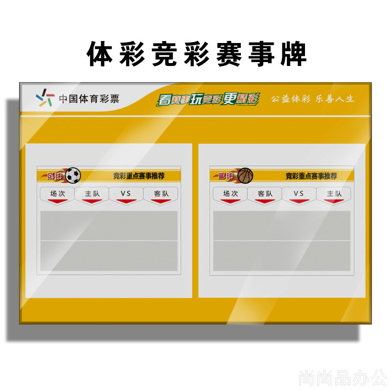 中国体育彩票竞彩赛事牌亚克力标识篮球足球重点赛事推荐公告栏
