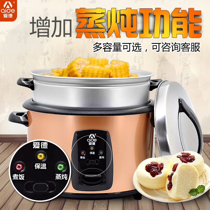 爱德正品2-3-4-5-6人老式电饭锅 爱德德驰电饭煲