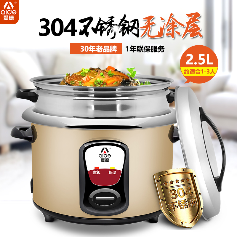 愛德 SN501GG正品電飯煲304不鏽鋼老式電飯鍋2-3-4人2.5L升鋼蒸籠