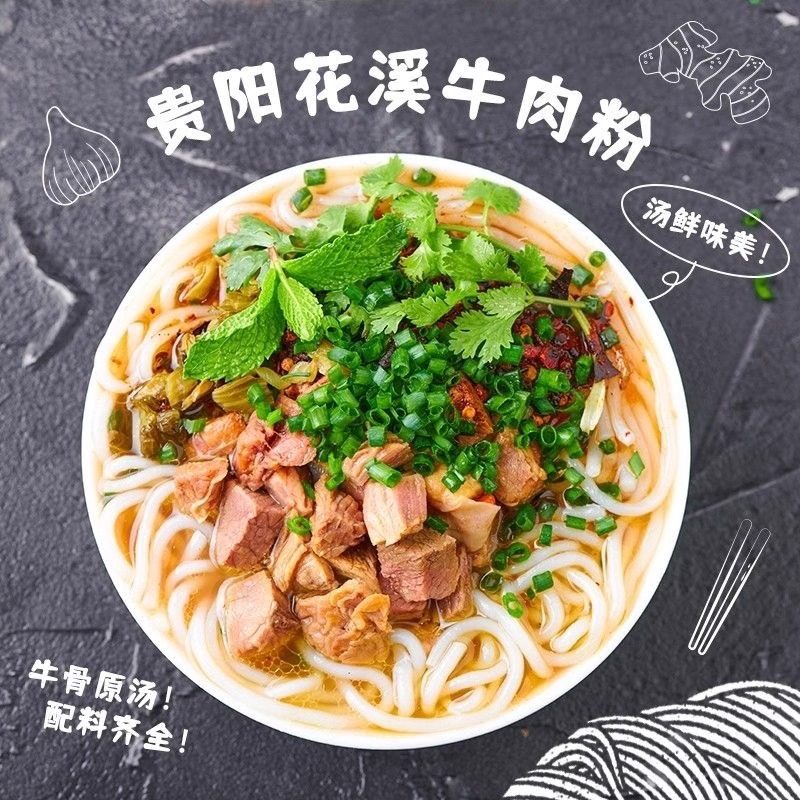 赤三碗花溪原汤牛肉粉早餐米粉贵州遵义羊肉粉正宗贵州特产速食,淘宝优惠券,粉丝福利购,淘宝优惠卷