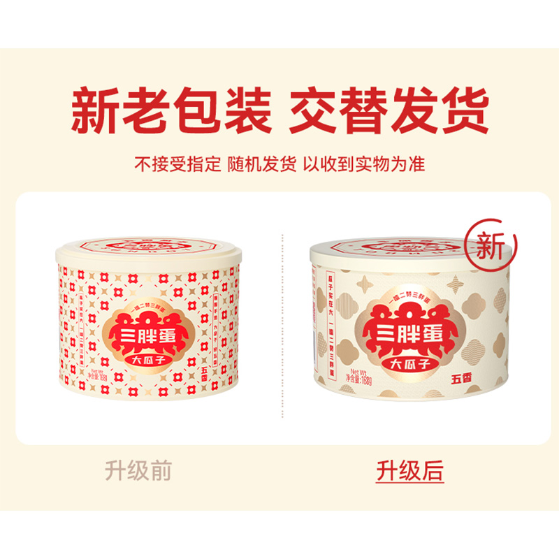 三胖蛋五香瓜子168g罐装内蒙特产坚果炒货葵瓜子五香味食品