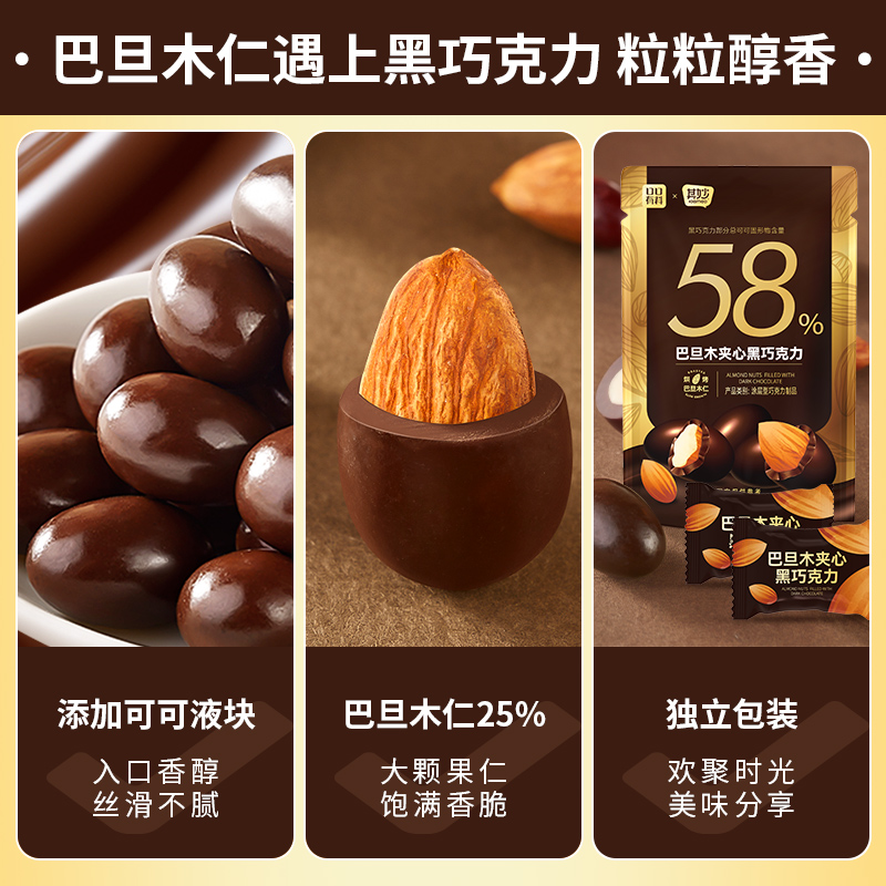 其妙58%黑巧克力巴旦木坚果夹心纯可可脂巧克力颗粒酥脆解馋零食