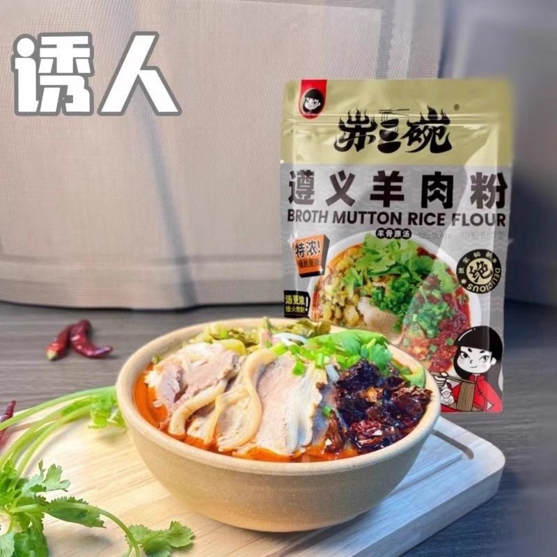 赤三碗花溪原汤牛肉粉早餐米粉贵州遵义羊肉粉正宗贵州特产速食,淘宝优惠券,粉丝福利购,淘宝优惠卷