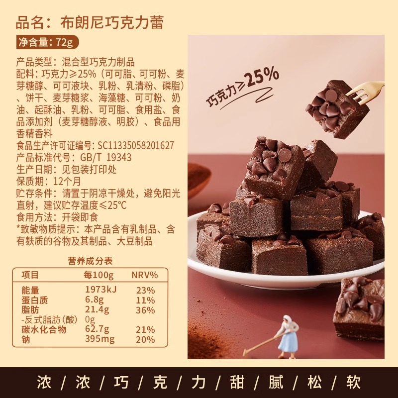 其妙布朗尼巧克力蕾糖果喜糖新年礼物零食儿童独立包装休闲小吃