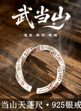 武当山道系复古紫薇讳戒指