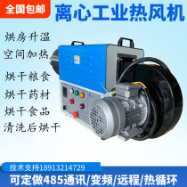 Heat blower high-power industrial centrifugal blower heater drying room heating drying grain medicinal herbs recyclable
