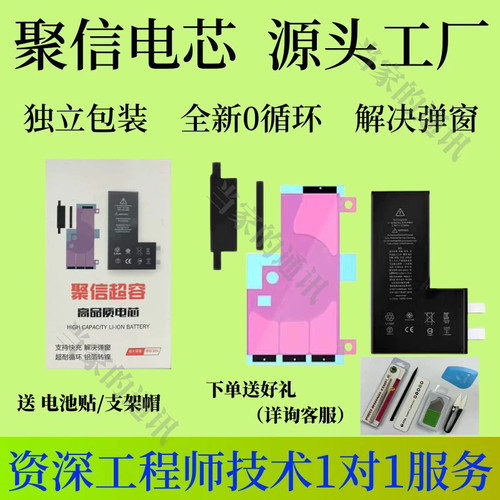 聚信第四代叠片高容电芯适用于X-15PM电芯同行批发移植电芯13pro - 图0