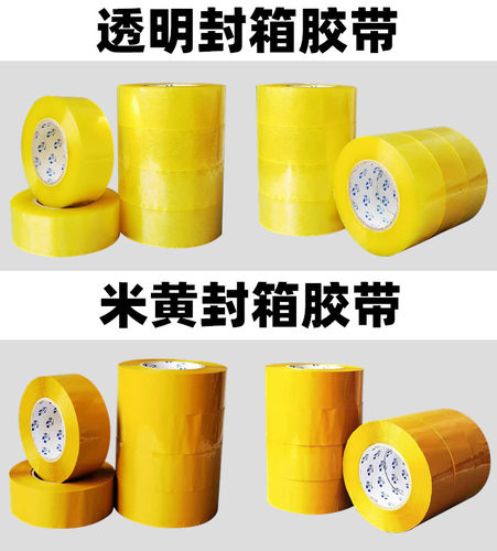 大卷透明胶带淘宝快递封箱胶带打包装封口宽胶布纸整箱批发透明胶 - 图2