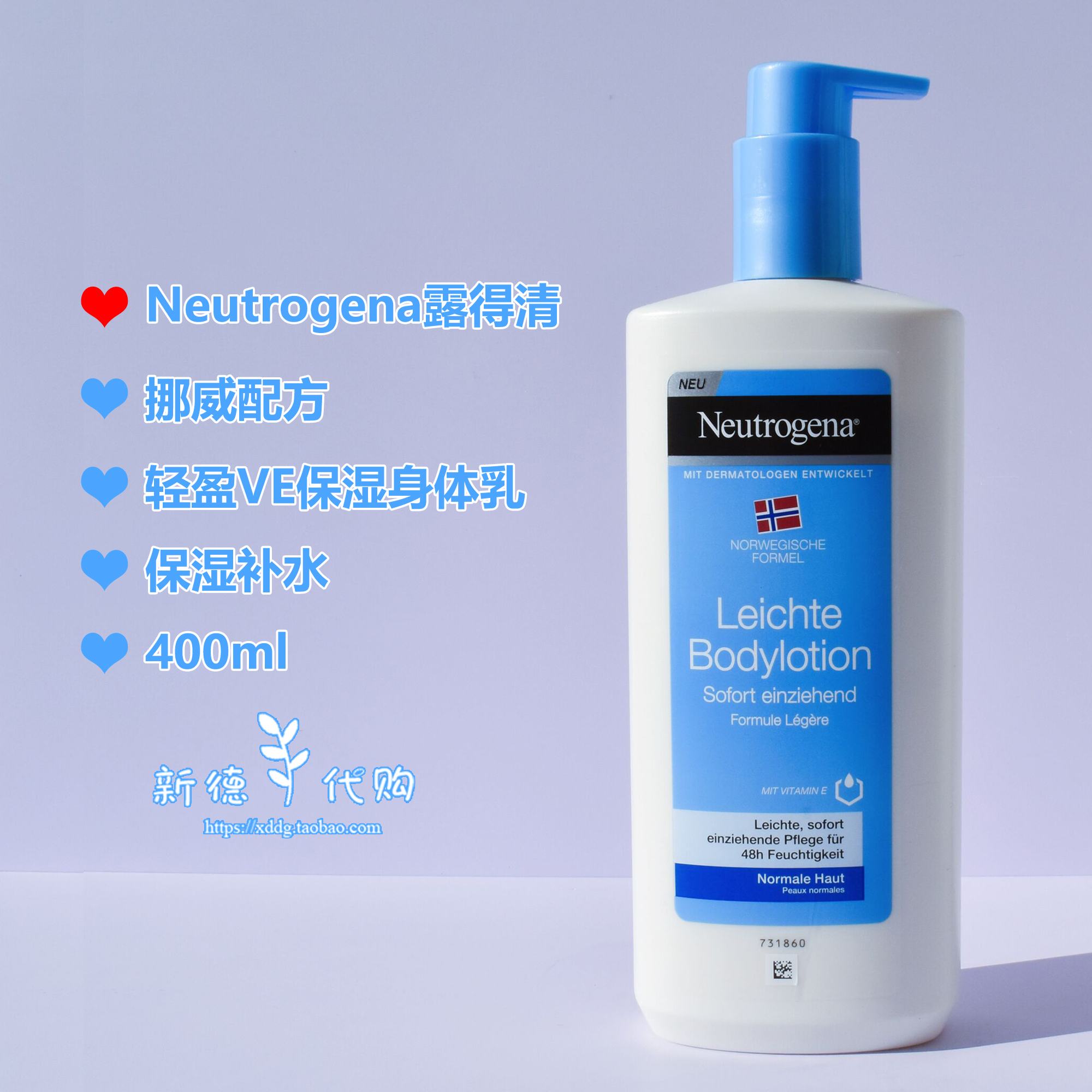 现货 德国Neutrogena露得清深层滋润保湿玻尿酸补水身体乳400ml