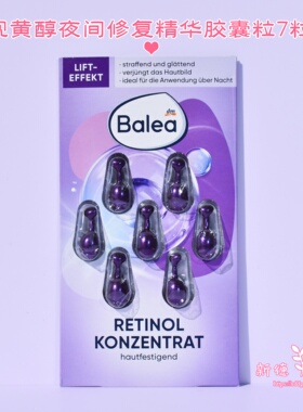 现货 德国dm芭乐雅Balea胶囊玻尿酸视黄醇海藻Q10眼部VC精华素7粒