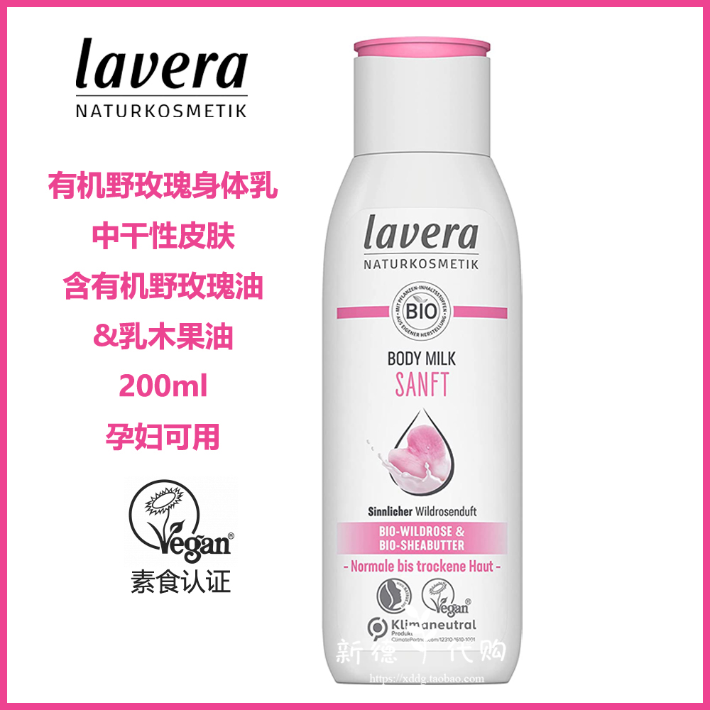 现货德国lavera拉薇有机天然玫瑰香橙青柠蔓越莓身体乳200ml 孕妇 - 图0