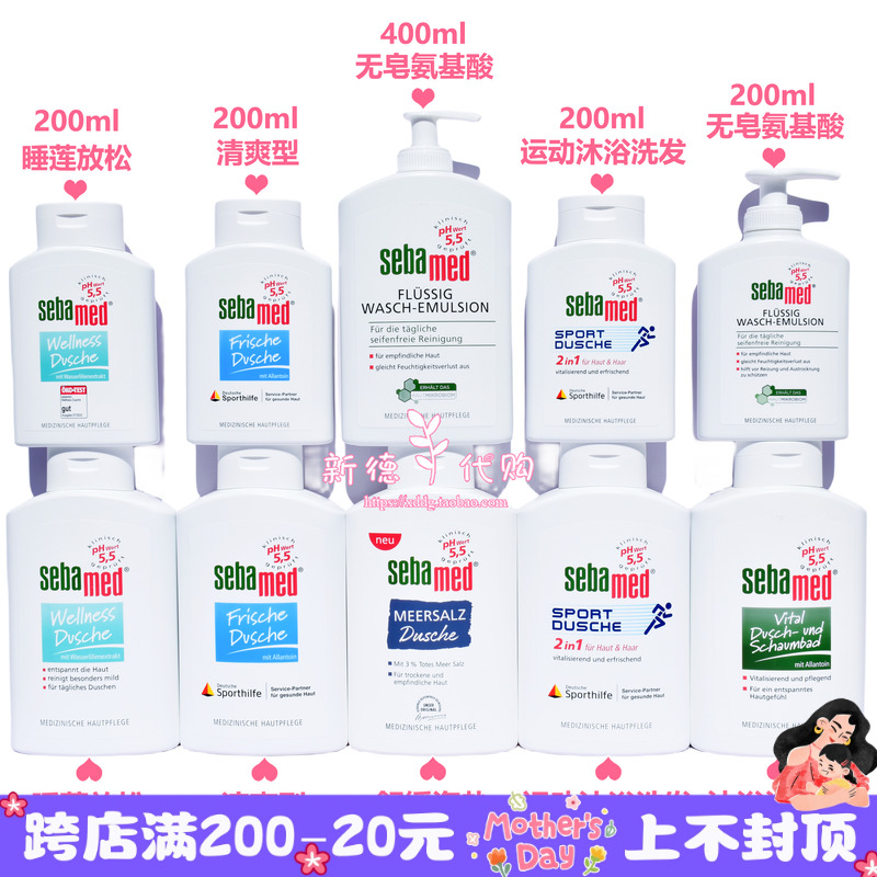 包邮 德国sebamed施巴清爽醒肤睡莲沐浴露运动舒爽200ml大瓶400ml