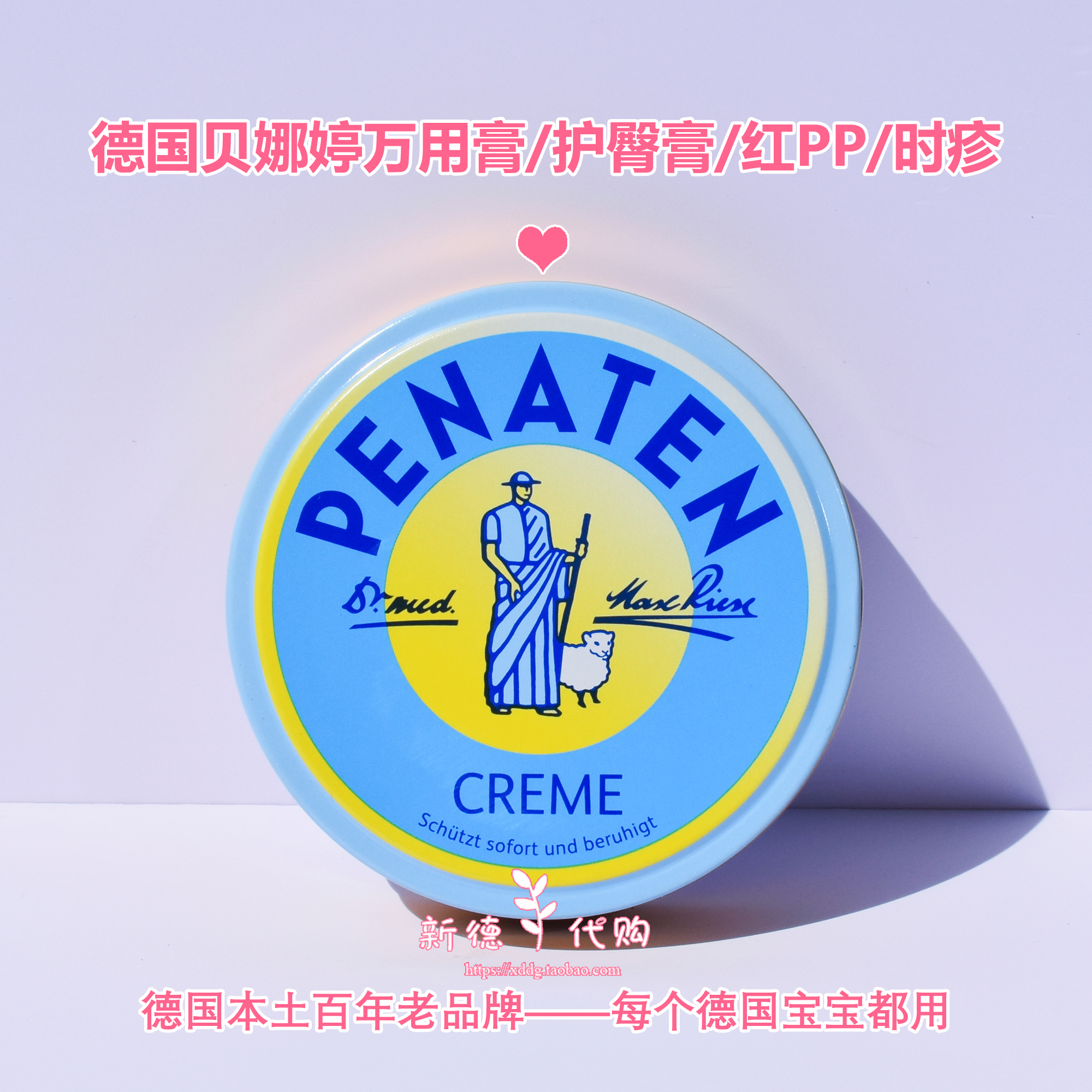 德国Penaten贝娜婷身体乳面霜护臀膏按摩油沐浴露洗发水香皂痱子 - 图1