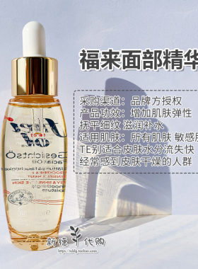 福来拍下freiol倍润保湿精华油