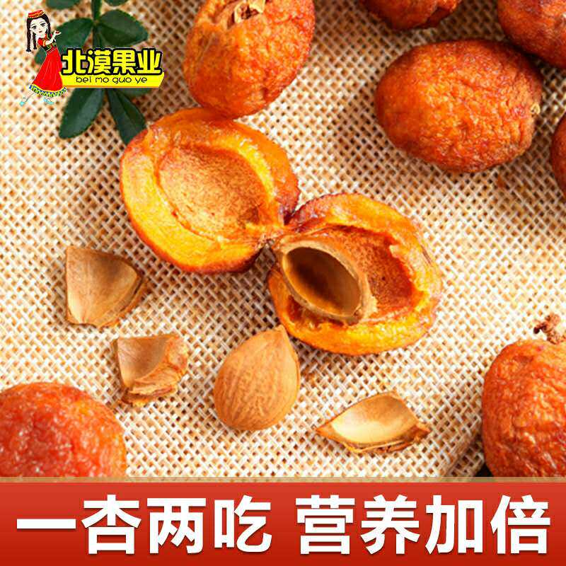 【新疆吊干杏】甜杏干原味树上杏干杏子果干杏脯零食新货自然风干