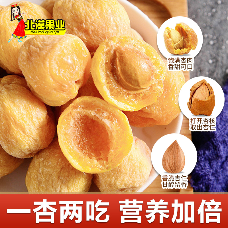 【吊干杏】北漠果业新疆甜杏干250g/袋*2袋 小白杏干杏子果干杏脯 - 图0