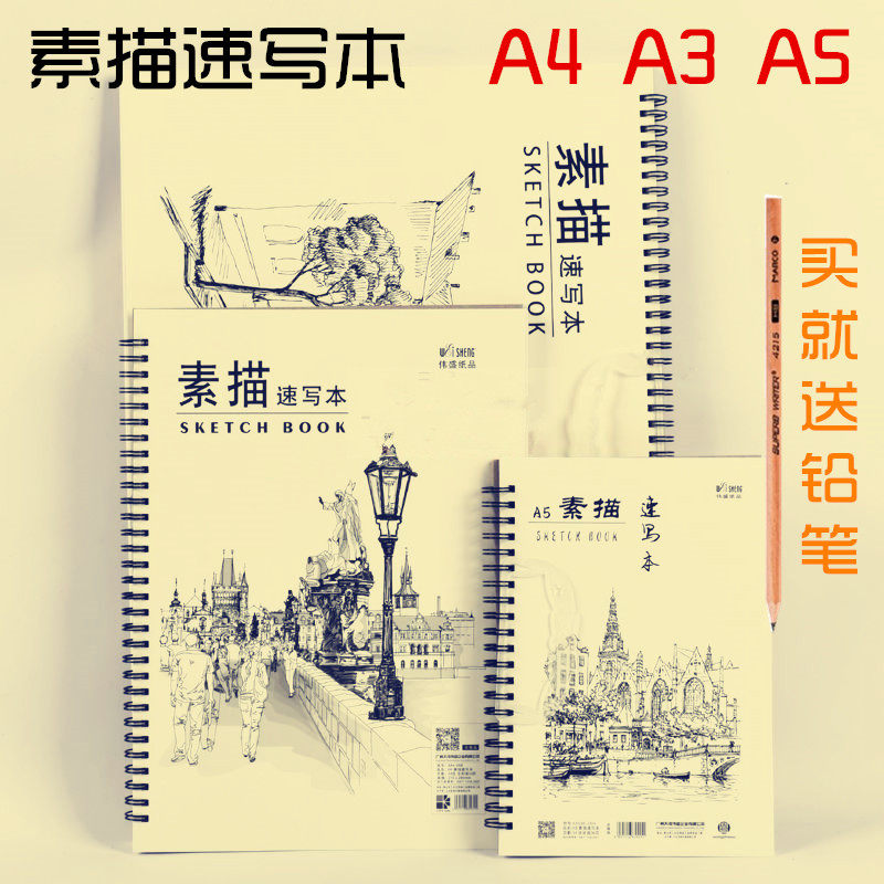 包邮伟盛素描速写本 a4手提速写本美术素描本绘画本写生本A4_虎窝淘