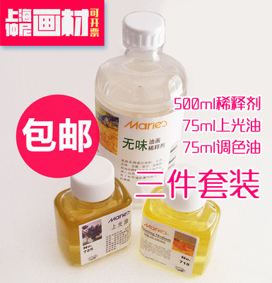 马利油画颜料媒介无味稀释剂 调色油 松节油 留白胶上光油 亚麻油 - 图1