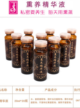 熏蒸液套盒私处护理熏蒸液会阴熏蒸女性熏蒸熏养精华液本草熏蒸液