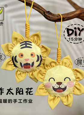 2025教师节礼物太阳花香囊手工DIY送女老师薰衣草吊挂香囊送贺卡