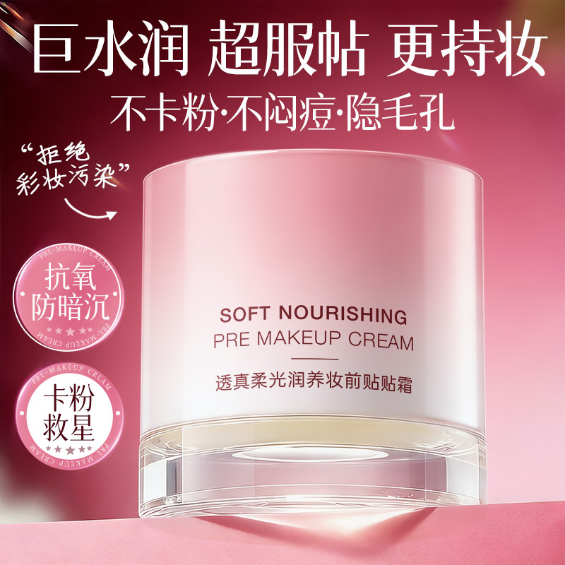 妆前乳贴贴霜隔离面霜毛孔隐形保湿补水不卡粉提亮肤色正品旗舰店