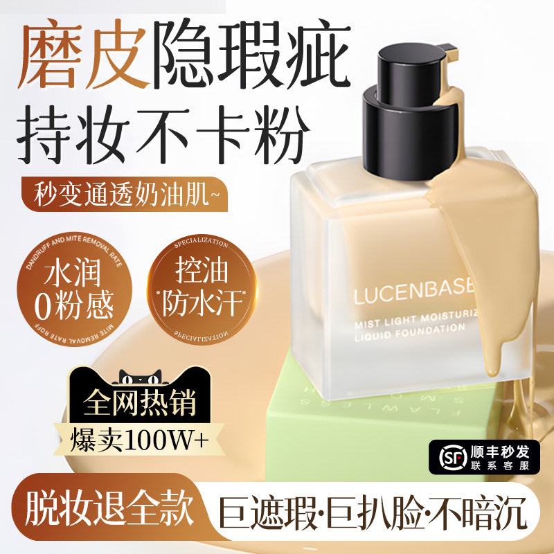 巨好用养肤粉底液遮瑕持久不脱妆底妆干混油皮bb霜正品官方旗舰店,淘宝优惠券,粉丝福利购,淘宝优惠卷