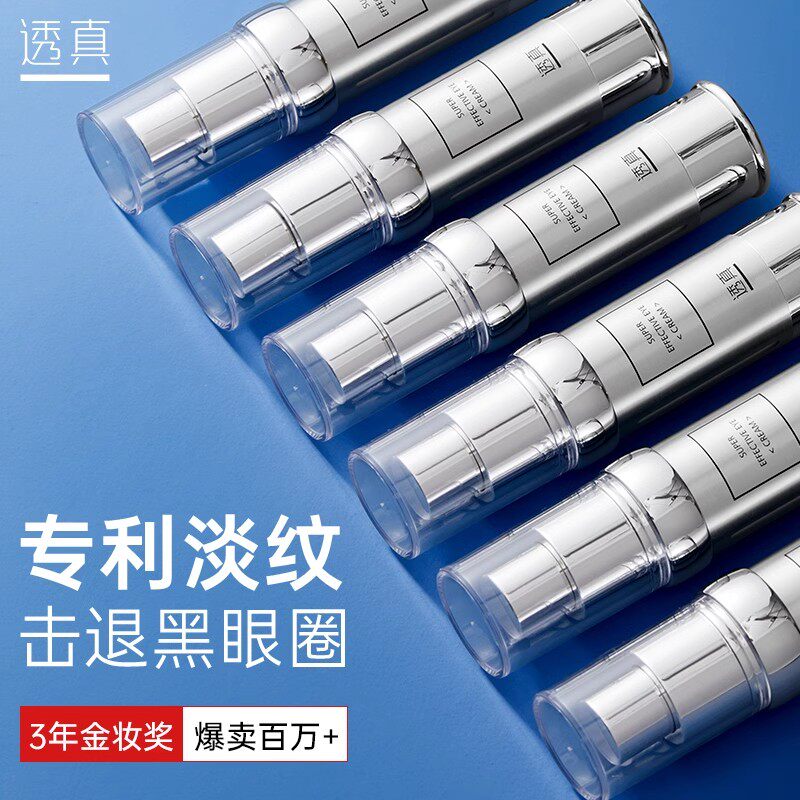 透真优能眼霜提拉紧致淡化黑眼圈眼纹细纹改善眼袋男女士眼部精华,淘宝优惠券,粉丝福利购,淘宝优惠卷