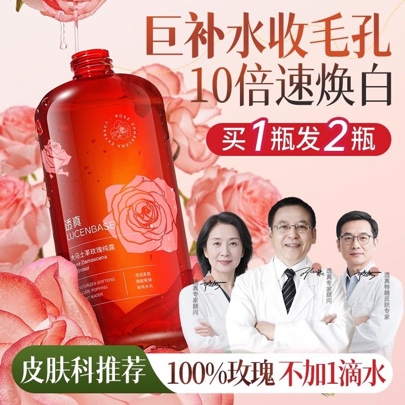 大马士革玫瑰纯露爽肤水补水保湿湿敷水精华水天然大瓶正品旗舰店