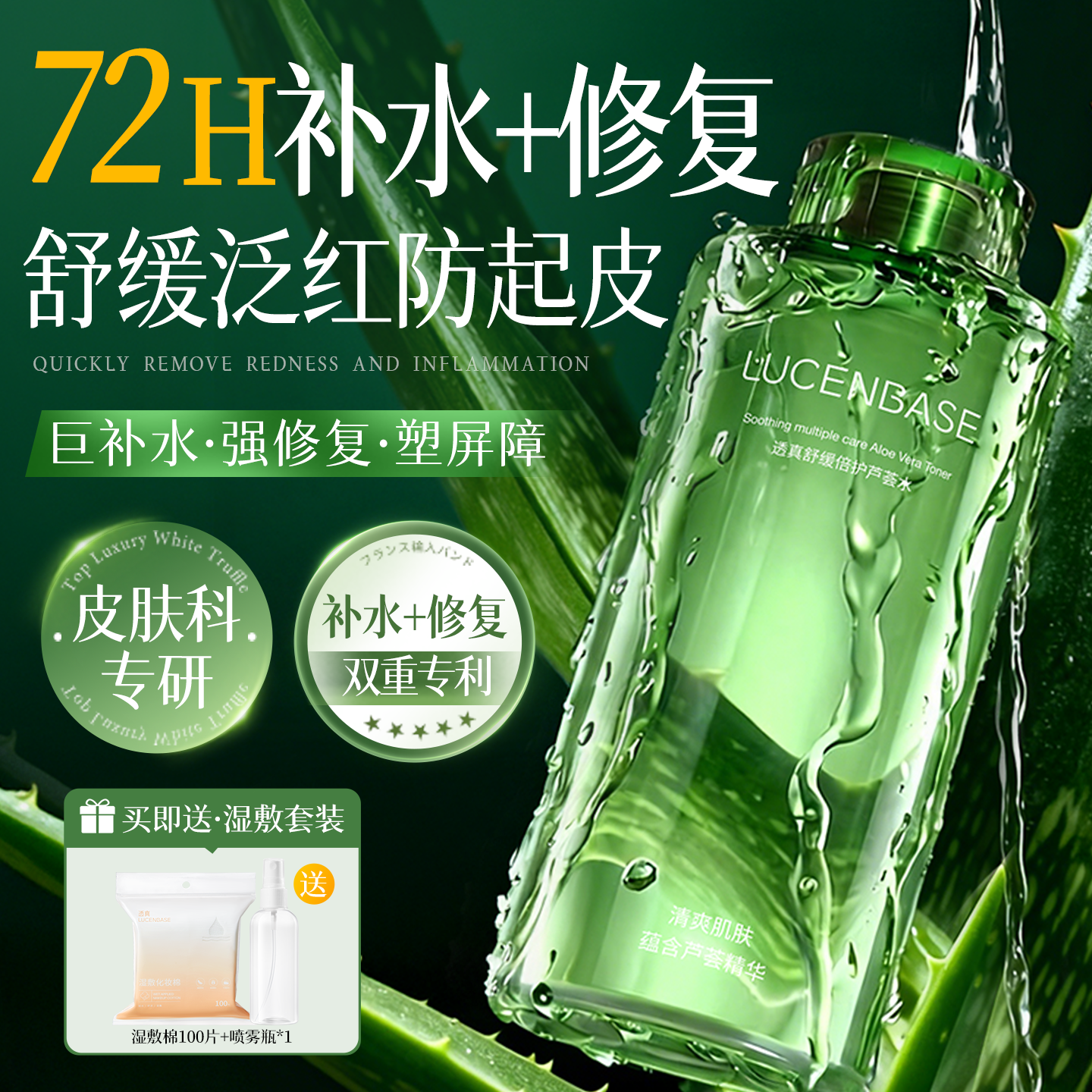 爽肤水补水保湿敷收缩毛孔舒缓提亮芦荟精华修护肤化妆水男女正品