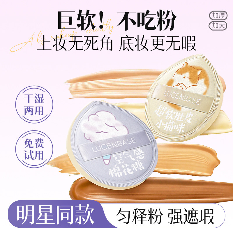 超软气垫粉扑不吃粉第一名不卡粉底液遮瑕服帖干湿两用美妆蛋专用,淘宝优惠券,粉丝福利购,淘宝优惠卷